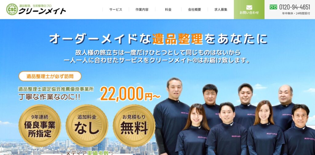 クリーンメイト