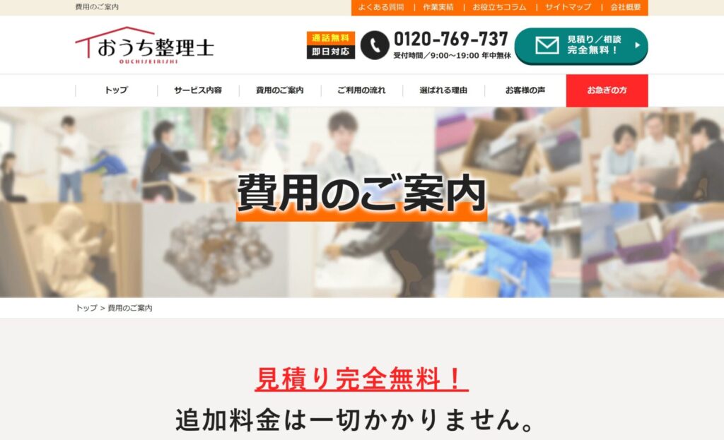 おうち整理士