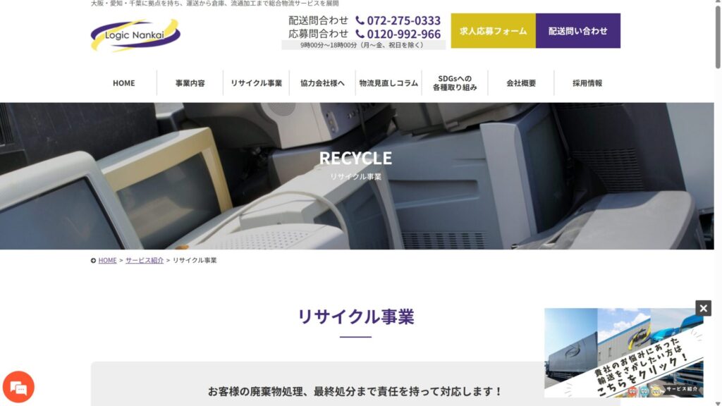 ロジックナンカイ